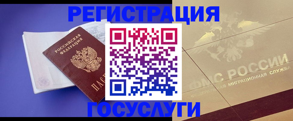 временная регистрация для всех в Ржеве