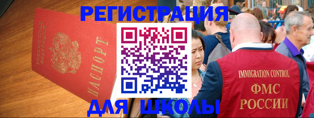 регистрация для школы в Ржеве